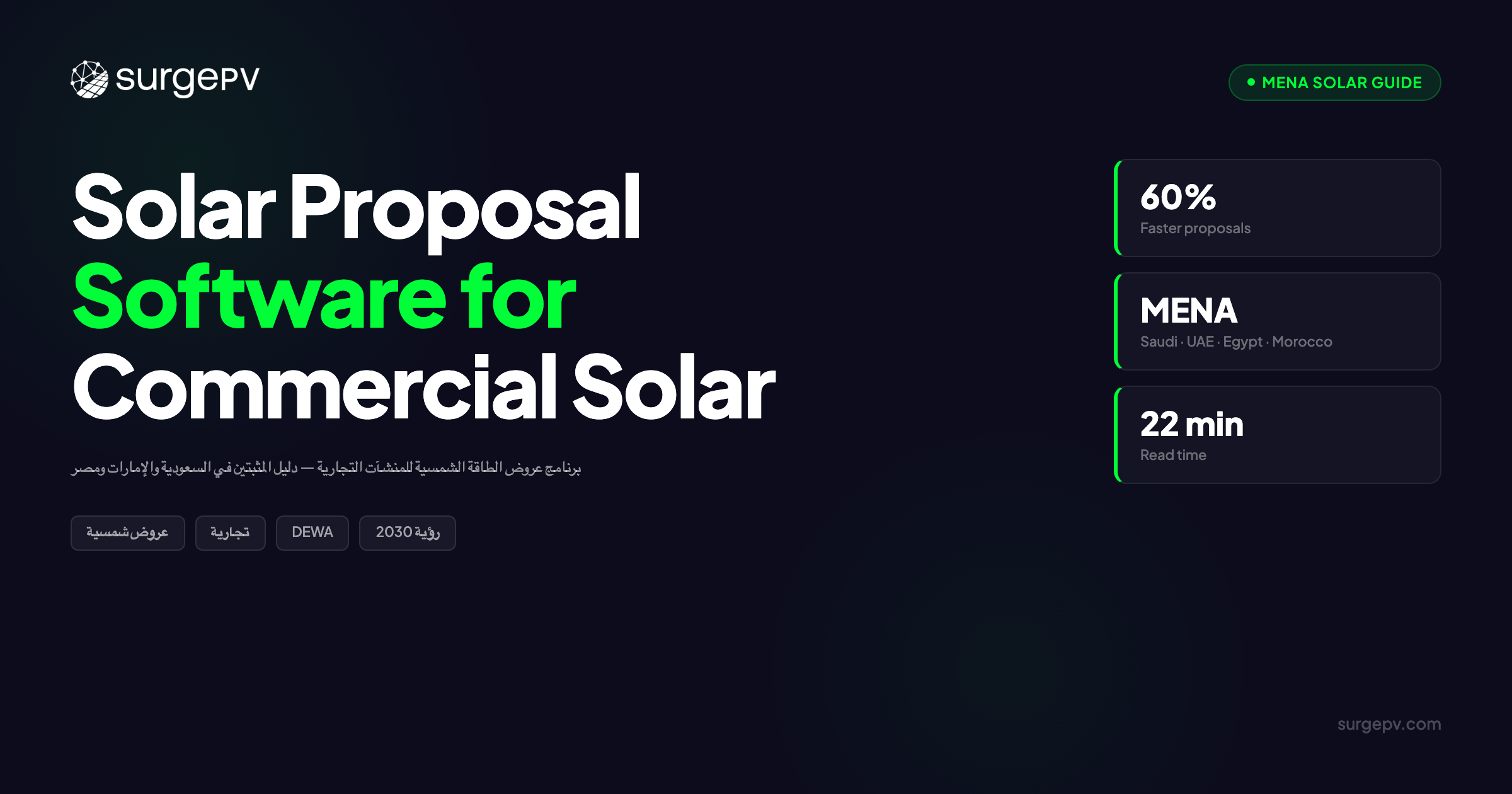 برنامج عروض الطاقة الشمسية للمنشآت التجارية: دليل المثبتين